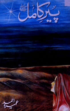 Cover of Pir-e-Kamil