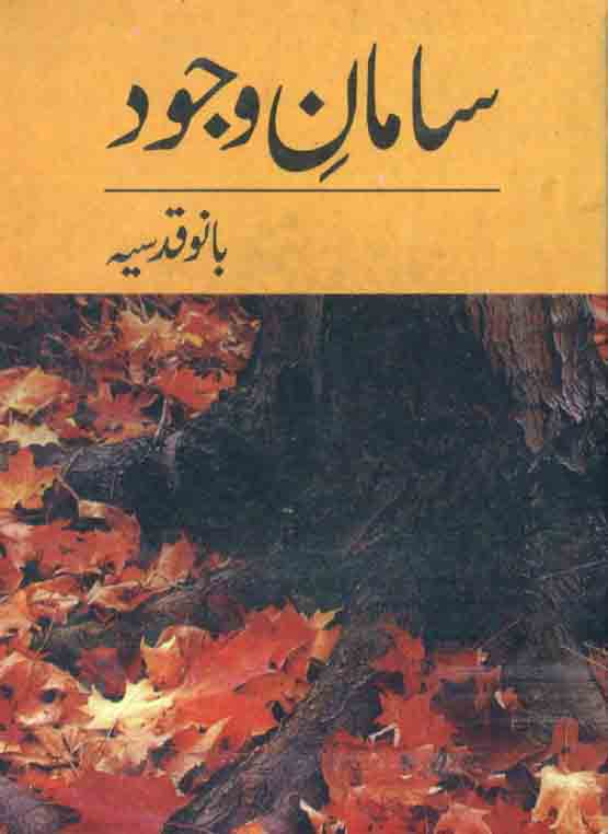Cover of Samaan-e-Wajood